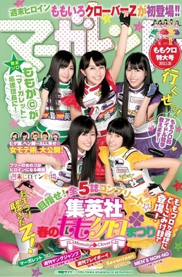 「マーガレット」2013年11号ブックインブック表紙(c)「マーガレット」2013年11号／集英社