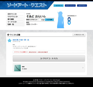 夏新番組「ソードアート・オンライン」　現実世界に浸食の新企画スタート