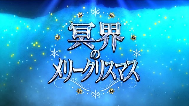 『FGO』を始めるなら“今”！ 秋・冬の復刻イベントに向けた準備を─新規ユーザーの強い味方「メカエリチャン」を取り逃すな