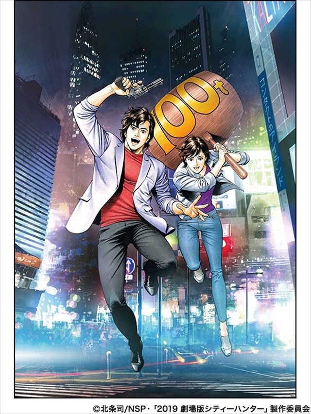 『劇場版シティーハンター(仮題)』(C)北条司/NSP・「2019 劇場版シティーハンター」製作委員会