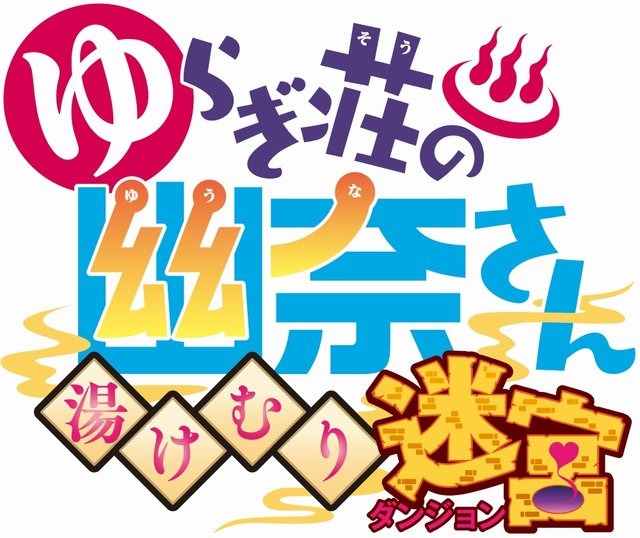 『ゆらぎ荘の幽奈さん 湯けむり迷宮』TVCMを先行公開─湯ノ花幽奈役、島袋美由利さんのナレーションでお届け！