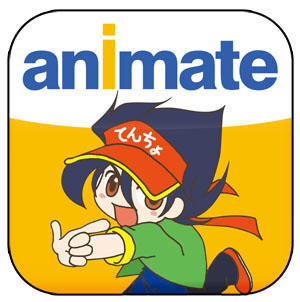 アニメイトアプリ