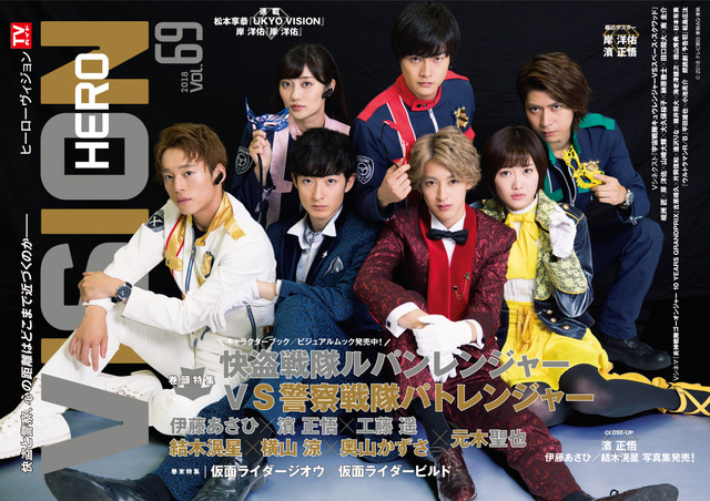 「HERO VISION VOL.69」(東京ニュース通信社刊) 表紙