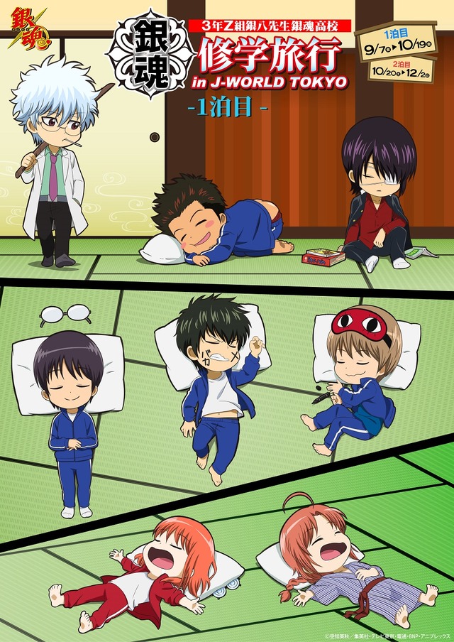 「3年Z組銀八先生 銀魂高校 修学旅行 in J-WORLD TOKYO」ビジュアル(C)空知英秋／集英社・テレビ東京・電通・BNP・アニプレックス
