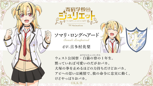 TVアニメ『寄宿学校のジュリエット』(C)金田陽介・講談社／寄宿学校のジュリエット製作委員会