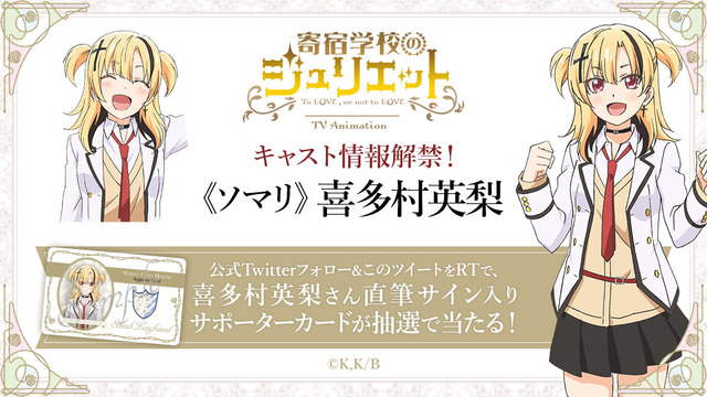 TVアニメ『寄宿学校のジュリエット』(C)金田陽介・講談社／寄宿学校のジュリエット製作委員会