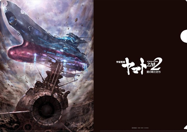 第 2 弾特典『銀河とヤマト』クリアファイル　1,500 円（税込）　(C)西崎義展/宇宙戦艦ヤマト2202 製作委員会