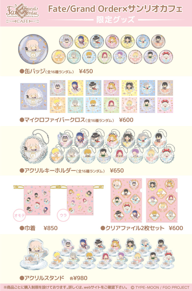 「Fate/Grand Order Design produced by Sanrio」限定グッズ(C) TYPE-MOON / FGO PROJECT