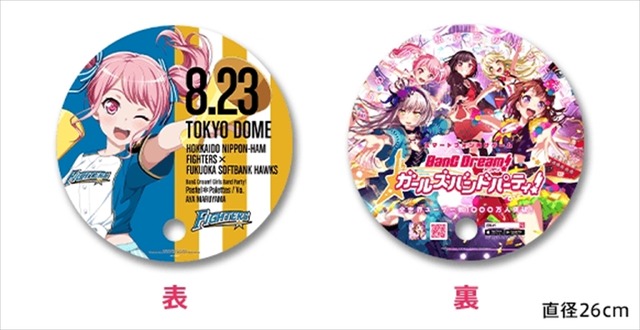 「ガルパスペシャルゲーム！ワクワクDAY」北海道日本ハムファイターズコラボ穴あきうちわ(C)BanG Dream! Project (C)Craft Egg Inc. (C)bushiroad All Rights Reserved. (C)Hokkaido Nippon-Ham Fighters (C)Rakuten Eagles (C)SEIBU Lions (C)CHIBA LOTTE MARINES (C)ORIX Buffaloes (C)SoftBank HAWKS