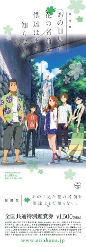 前売券　(ｃ)ANOHANA PROJECT
