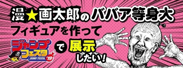 「ババァ等身大フィギュア」制作プロジェクト