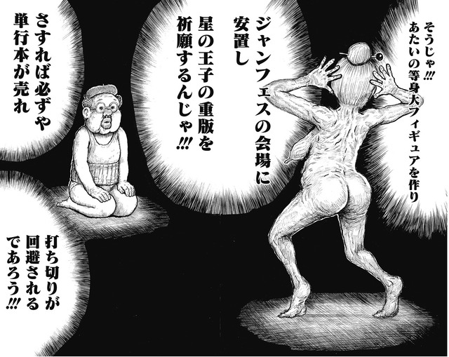 漫 画太郎 星の王子さま ババア の等身大フィギュア制作プロジェクト始動 アニメ アニメ