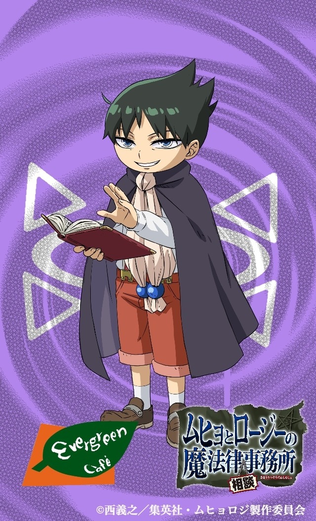 「エバーグリーンカフェ」×「ムヒョとロージーの魔法律相談事務所」コラボカフェ「ムヒョロジオリジナルカード」(全5種) (C)西義之/集英社・ムヒョロジ製作委員会