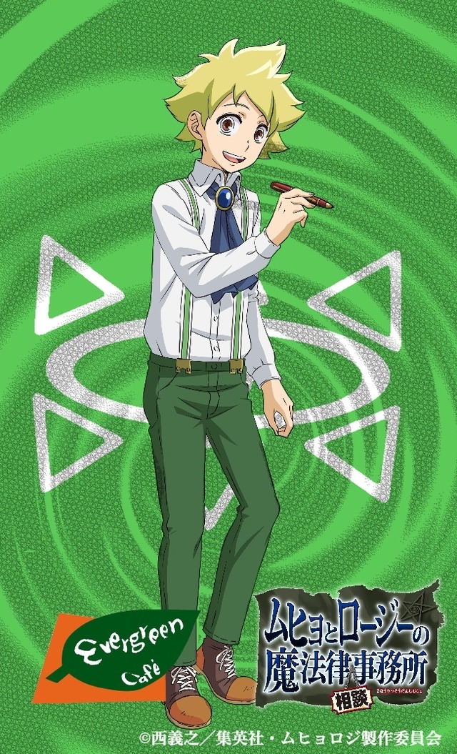 「エバーグリーンカフェ」×「ムヒョとロージーの魔法律相談事務所」コラボカフェ「ムヒョロジオリジナルカード」(全5種) (C)西義之/集英社・ムヒョロジ製作委員会