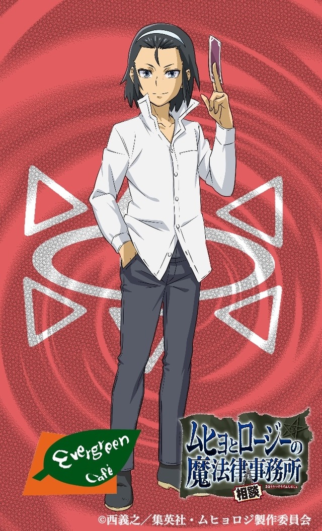 「エバーグリーンカフェ」×「ムヒョとロージーの魔法律相談事務所」コラボカフェ「ムヒョロジオリジナルカード」(全5種) (C)西義之/集英社・ムヒョロジ製作委員会
