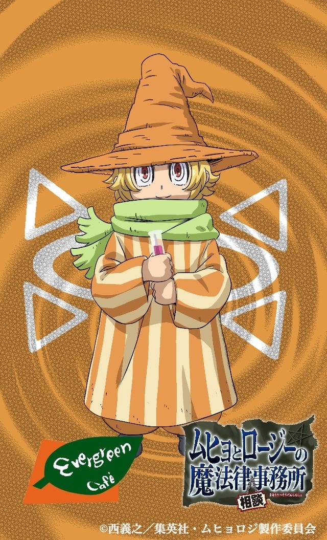 「エバーグリーンカフェ」×「ムヒョとロージーの魔法律相談事務所」コラボカフェ「ムヒョロジオリジナルカード」(全5種) (C)西義之/集英社・ムヒョロジ製作委員会
