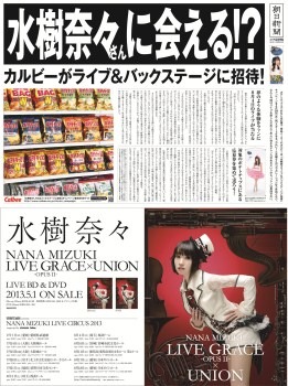 「水樹奈々 メガ新聞」
