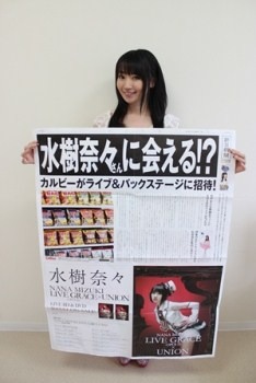 「水樹奈々 メガ新聞」