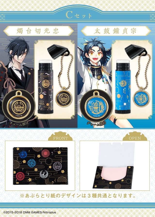 「刀剣乱舞-ONLINE- リップクリームセット」各1,998円（税込／送料・手数料別途）燭台切光忠／太鼓鐘貞宗　(C)2015-2018 DMM GAMES/Nitroplus