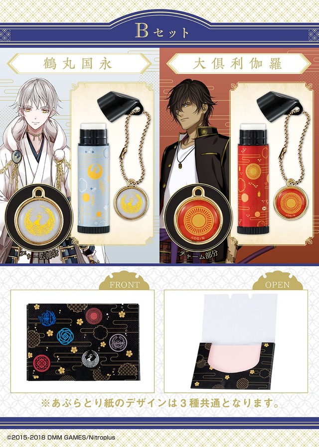 「刀剣乱舞-ONLINE- リップクリームセット」各1,998円（税込／送料・手数料別途）鶴丸国永／大倶利伽羅　(C)2015-2018 DMM GAMES/Nitroplus