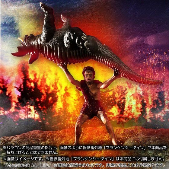 「怪獣番外地　地底怪獣（バラゴン）」6,499円（税込）TM&(C)TOHO CO., LTD.