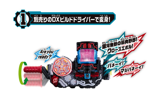 『ビルド NEW WORLD 仮面ライダークローズ』マッスルギャラクシーフルボトル版付属「DXマッスルギャラクシーフルボトル」 (C)2019 石森プロ・ADK・バンダイ・東映ビデオ・東映 (C)2017 石森プロ・テレビ朝日・ADK・東映