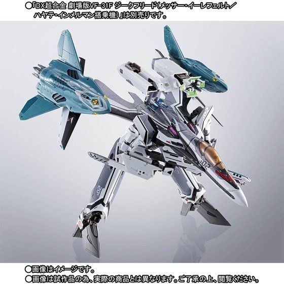 「DX超合金 VF-31F ジークフリード用リル・ドラケンセット」6,480円（税込）(C)2017 ビックウエスト