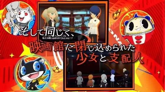 『ペルソナQ２』PV第2弾公開！各シリーズのマスコットキャラが本作の魅力をたっぷり紹介