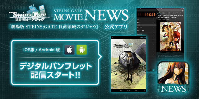 (c)2013 5pb.／Nitroplus STEINS;GATE MOVIE PROJECT