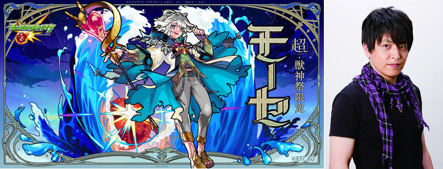 新限定キャラクター「モーセ」キービジュアル／緑川光