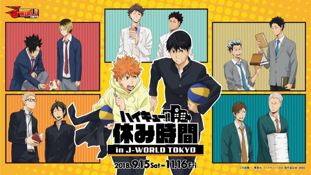 (C)古舘春一／集英社・「ハイキュー!! 3rd」製作委員会・MBS