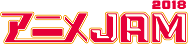 「アニメJAM2018」(C)BNP/BANDAI, DENTSU, TV TOKYO (C)けものフレンズプロジェクト (C)T-ARTS / syn Sophia / テレビ東京 / PCH製作委員会