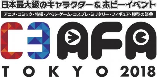 「C3AFA TOKYO 2018」