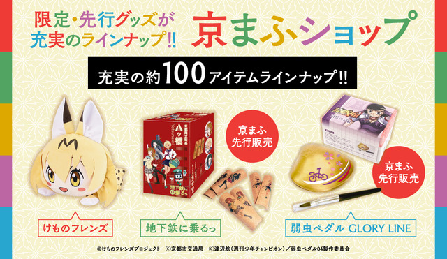 京まふショップ