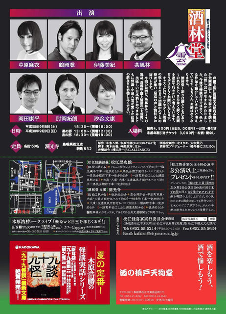 『酒林堂』イベントチラシ