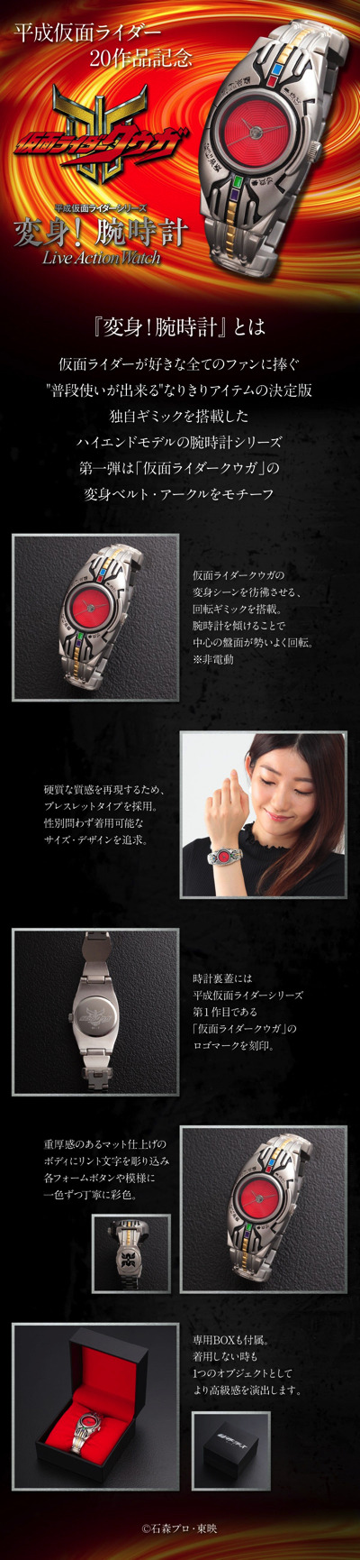 「仮面ライダークウガ アークル 変身!腕時計【Live Action Watch 】」29,160円（税込／送料・手数料別途）(C)石森プロ・東映