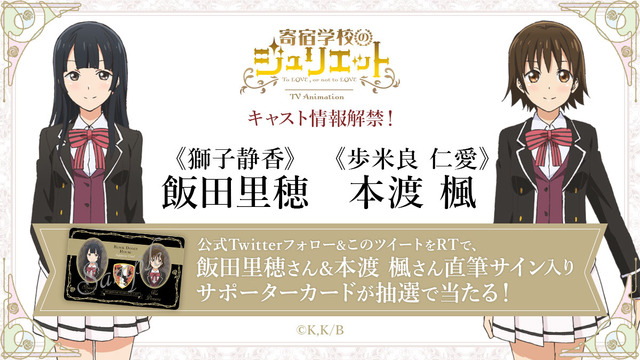 TVアニメ『寄宿学校のジュリエット』(C)金田陽介・講談社／寄宿学校のジュリエット製作委員会