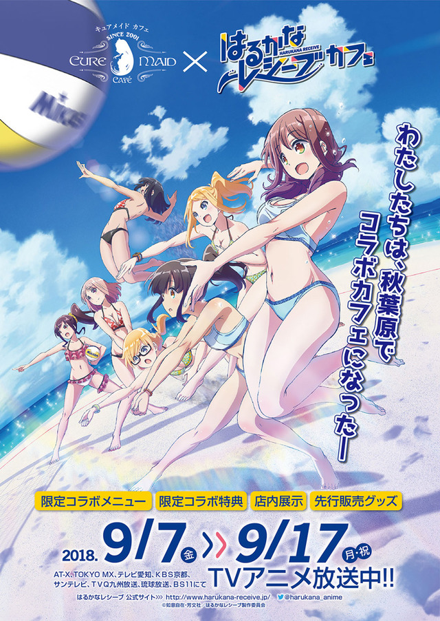 「はるかなレシーブ」カフェ　イベントビジュアル(C)如意自在・芳文社／はるかなレシーブ製作委員会