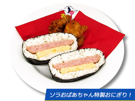 比嘉家のおにぎりプレート  1,000円（税抜）(C)如意自在・芳文社／はるかなレシーブ製作委員会