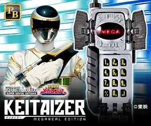 「戦隊職人 ケイタイザー -MEGAREAL EDITION-」8,500円（税込）(C) 東映