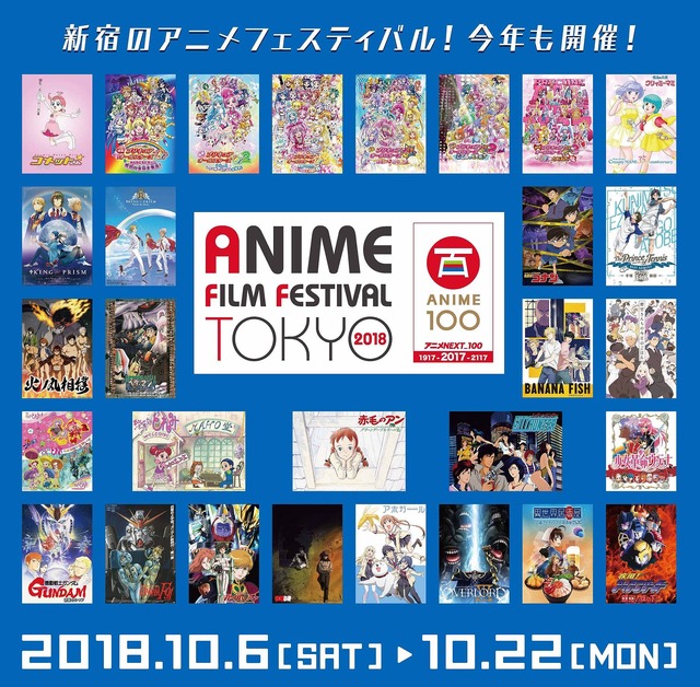 「アニメフィルムフェスティバル東京2018」公式ビジュアル