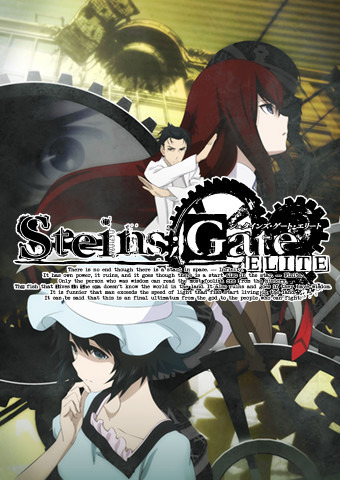 ゲーム『STEINS;GATE ELITE』通常版 7,800 円（税抜） (C)MAGES./5pb./Chiyo St. Inc.  (C)2009 MAGES./5pb./Nitroplus 協力 未来ガジェット研究所