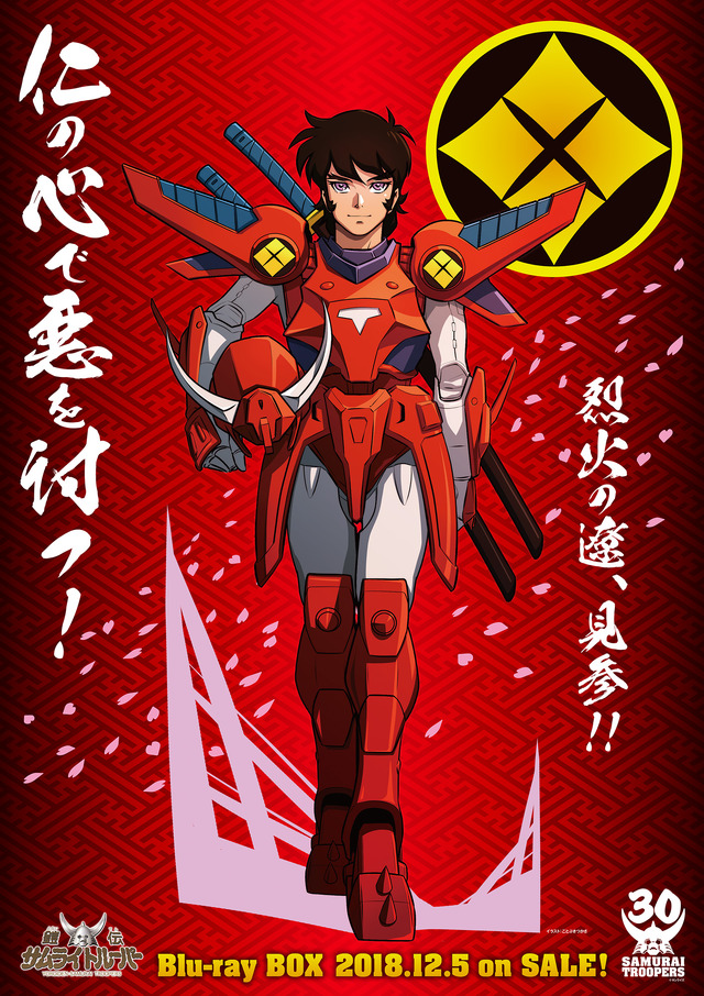 『鎧伝サムライトルーパー』キービジュアル (C)SUNRISE