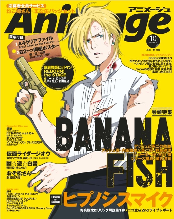 Animage10月号 書影