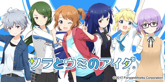 スマートフォンゲーム『ソラとウミのアイダ』 (C)2017 ForwardWorks Corporation