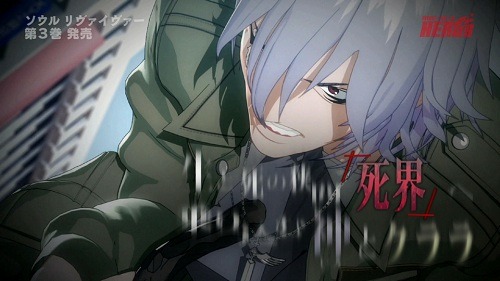 「ソウルリヴァイヴァー」　