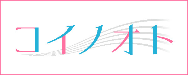 「コイノオト」ブランドロゴ