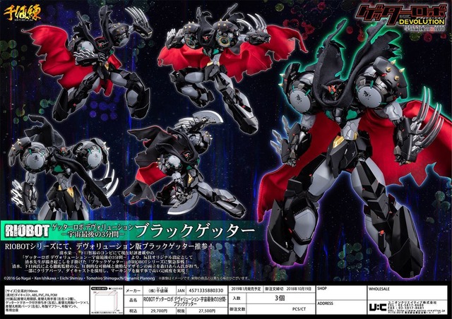 「RIOBOT ゲッターロボ デヴォリューション-宇宙最後の3分間- ブラックゲッター」29,700円（税込）(C)2016 Go Nagai・Ken Ishikawa・Eiichi Shimizu・Tomohiro Shimoguchi/Dynamic Planning
