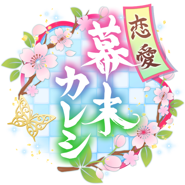 『BAKUMATSU』(C) FURYU Corporation. All Rights Reserved.