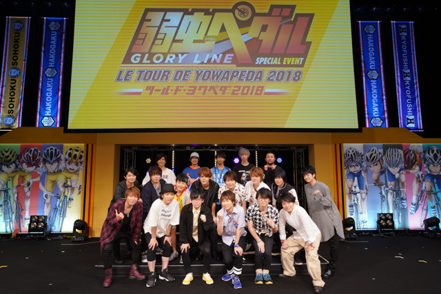 「LE TOUR DE YOWAPEDA（ツール・ド・ヨワペダ）2018」イベントスチール(C)渡辺航（週刊少年チャンピオン）／弱虫ペダル04製作委員会